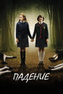 Смотреть Падение на хдрезка онлайн в HD качестве 720p