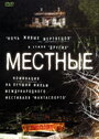 Смотреть Местные на HDrezka онлайн в HD качестве 720p