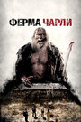 Смотреть Ферма Чарли на хдрезка онлайн в HD качестве 720p