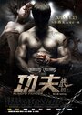 Смотреть Боец кунг-фу на HDrezka онлайн в HD качестве 720p