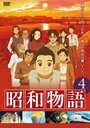 Смотреть Истории эры Сёва на HDrezka онлайн в HD качестве 720p