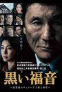 Смотреть Чёрная библия на хдрезка онлайн в HD качестве 720p