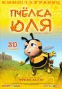 Смотреть Пчёлка Юля на HDrezka онлайн в HD качестве 720p