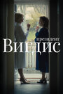 Смотреть Президент Вигдис онлайн в HD качестве 720p