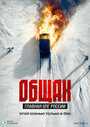 Смотреть Общак. Главная ОПГ России на хдрезка онлайн в HD качестве 720p
