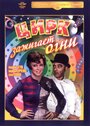 Смотреть Цирк зажигает огни на хдрезка онлайн в HD качестве 720p