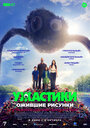 Смотреть Ужастики. Ожившие рисунки на HDrezka онлайн в HD качестве 720p