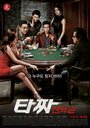 Смотреть Война цветов 2 на хдрезка онлайн в HD качестве 720p