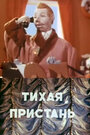 Смотреть Тихая пристань на хдрезка онлайн в HD качестве 720p