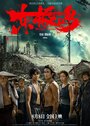 Смотреть Остров Дунцзи на хдрезка онлайн в HD качестве 720p