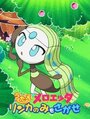 Смотреть Спой, Мэлоэтта: В поисках ягоды ринка на HDrezka онлайн в HD качестве 720p