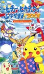 Смотреть Покемон: Пикачу зимой 2001 онлайн в HD качестве 720p