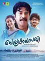 Смотреть Balyakalasakhi на HDrezka онлайн в HD качестве 720p