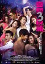 Смотреть Лан Квай Фонг 3 на HDrezka онлайн в HD качестве 720p