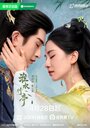 Смотреть Лисичка-сваха: Чжу Е на хдрезка онлайн в HD качестве 720p