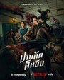 Смотреть Кулаки против зомби на HDrezka онлайн в HD качестве 720p