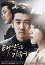 Смотреть Полуденное солнце на HDrezka онлайн в HD качестве 720p