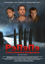 Смотреть РэПэПэ на HDrezka онлайн в HD качестве 720p