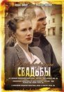 Смотреть Варварины свадьбы на HDrezka онлайн в HD качестве 720p