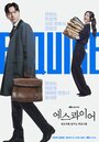 Смотреть Эсквайр онлайн в HD качестве 720p