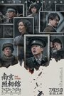Смотреть Нанкинский фотограф на HDrezka онлайн в HD качестве 720p