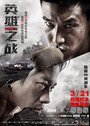 Смотреть Сражение онлайн в HD качестве 720p