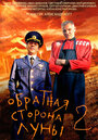 Смотреть Обратная сторона Луны 2 на хдрезка онлайн в HD качестве 720p