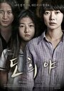 Смотреть То-хи на хдрезка онлайн в HD качестве 720p