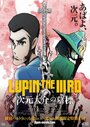 Смотреть Люпен III: Могила Дайскэ Дзигэна на хдрезка онлайн в HD качестве 720p