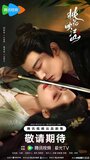 Смотреть Цветы персика, покорившие мир онлайн в HD качестве 720p