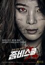 Смотреть Школа зомби на HDrezka онлайн в HD качестве 720p