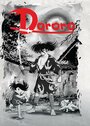 Смотреть Дороро и Хяккимару на хдрезка онлайн в HD качестве 720p
