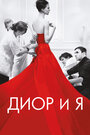 Смотреть Диор и я на хдрезка онлайн в HD качестве 720p