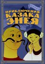 Смотреть Приключения казака Энея на хдрезка онлайн в HD качестве 720p
