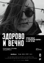 Смотреть Здорово и вечно на HDrezka онлайн в HD качестве 720p
