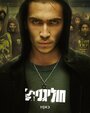 Смотреть Хулиганы на хдрезка онлайн в HD качестве 720p