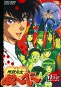 Смотреть Адский учитель Нубэ. Фильм на хдрезка онлайн в HD качестве 720p