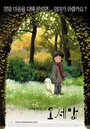 Смотреть Осеам онлайн в HD качестве 720p