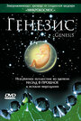 Смотреть Генезис на HDrezka онлайн в HD качестве 720p