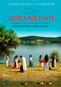 Смотреть Декамерон на хдрезка онлайн в HD качестве 720p
