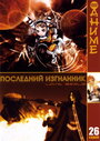 Смотреть Последний изгнанник на HDrezka онлайн в HD качестве 720p