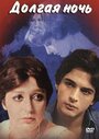 Смотреть Долгая ночь на хдрезка онлайн в HD качестве 720p