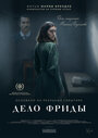 Смотреть Дело Фриды на HDrezka онлайн в HD качестве 720p