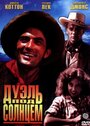 Смотреть Дуэль под солнцем на хдрезка онлайн в HD качестве 720p