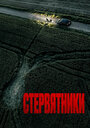 Смотреть Стервятники онлайн в HD качестве 720p