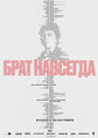 Смотреть Брат навсегда онлайн в HD качестве 720p