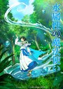 Смотреть Маг воды онлайн в HD качестве 720p