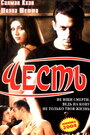 Смотреть Честь на хдрезка онлайн в HD качестве 720p
