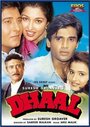 Смотреть Dhaal: The Battle of Law Against Law на HDrezka онлайн в HD качестве 720p