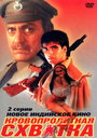 Смотреть Кровопролитная схватка онлайн в HD качестве 720p
